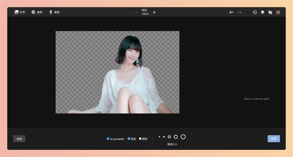 AI抠图神器 AI抠图神器