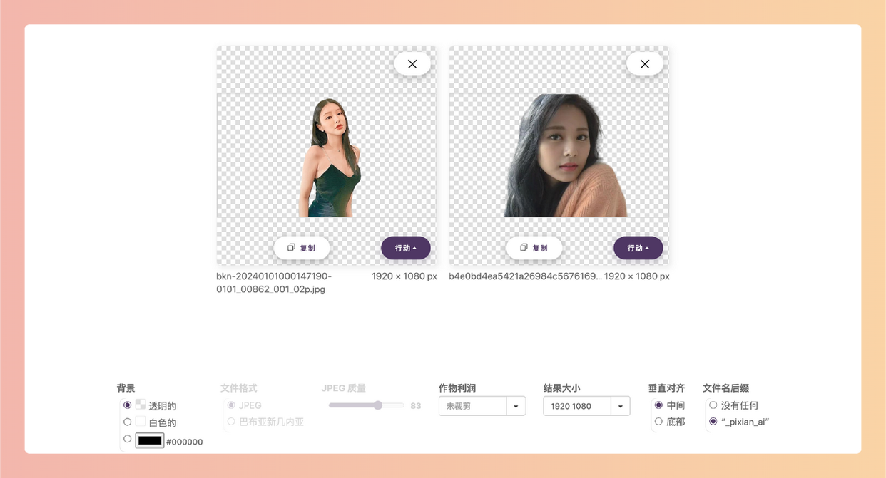 AI抠图神器 AI抠图神器
