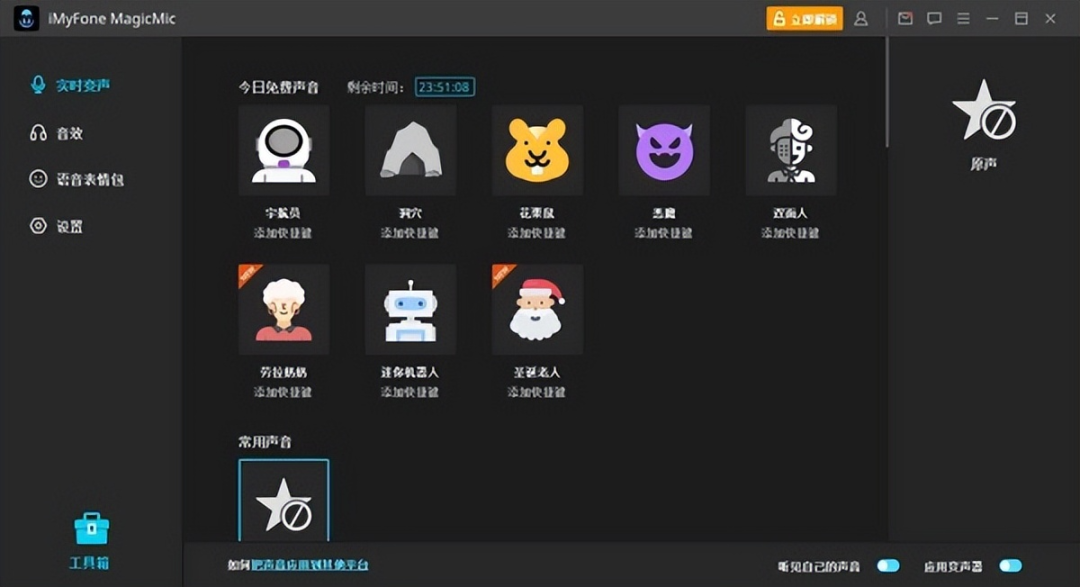 免费AI变声器 免费AI变声器