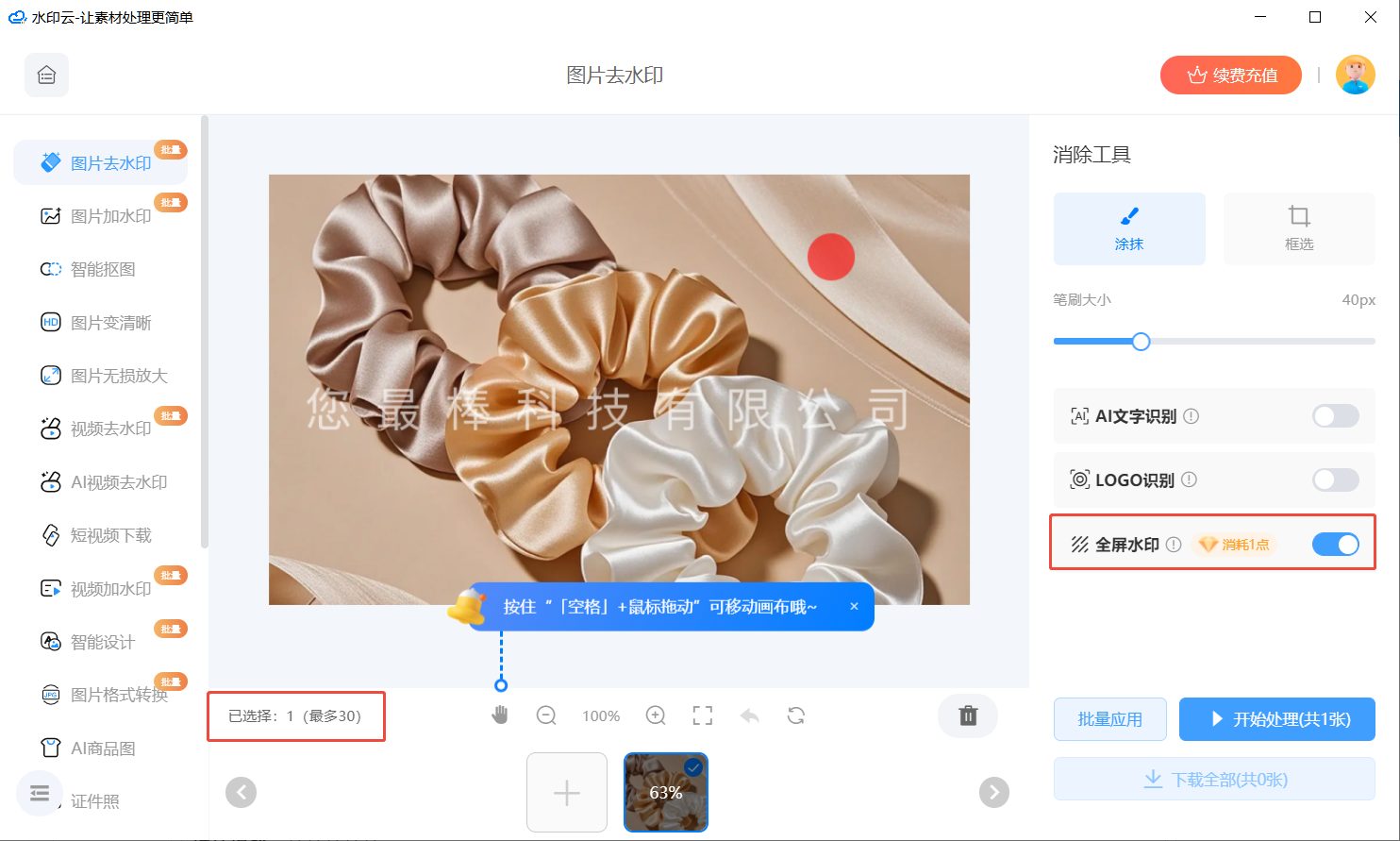AI去水印工具测评