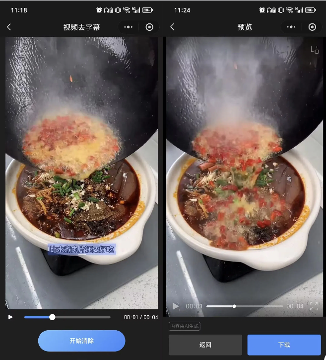 AI视频去水印工具