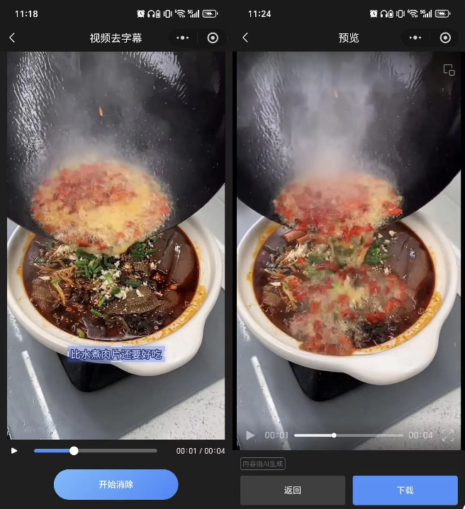 AI视频去水印工具 AI视频去水印工具