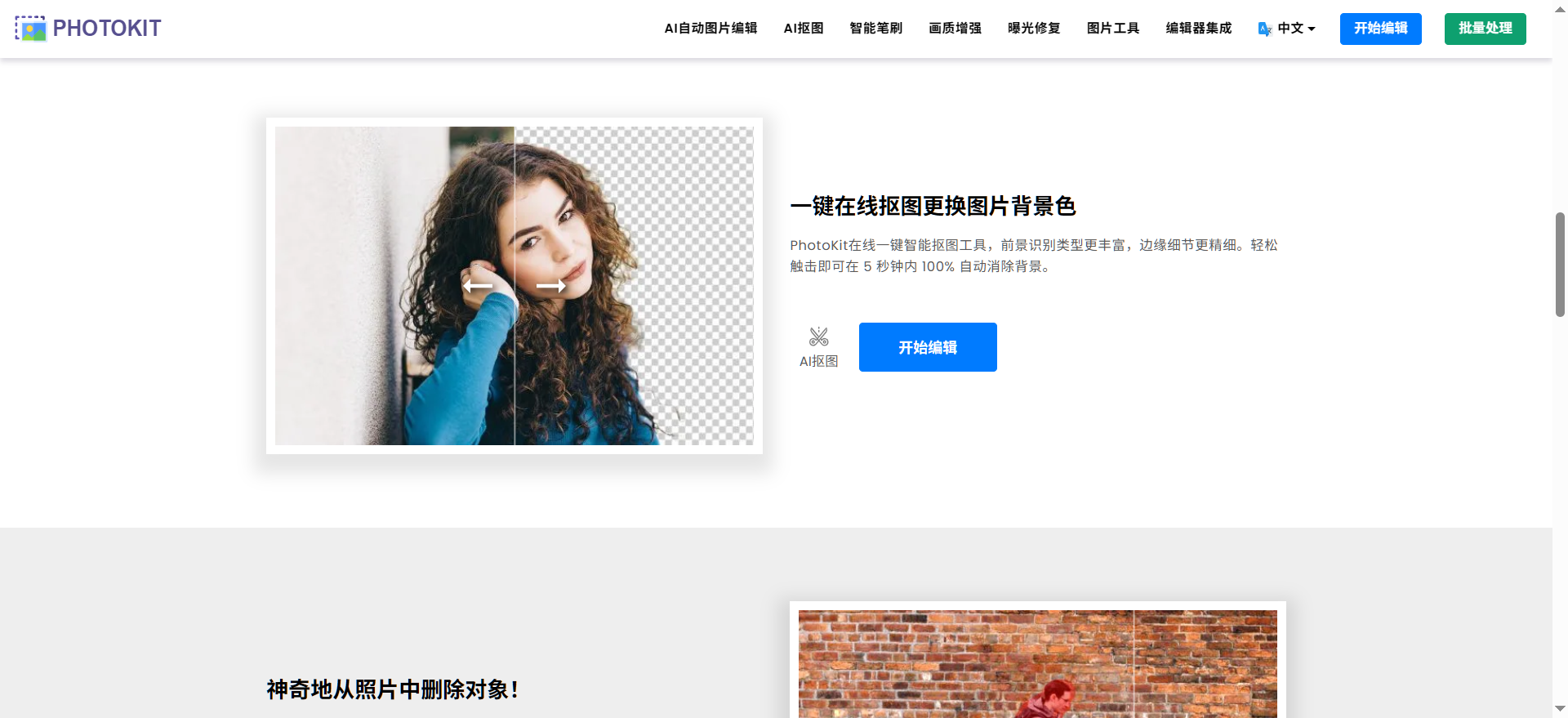 AI抠图软件推荐