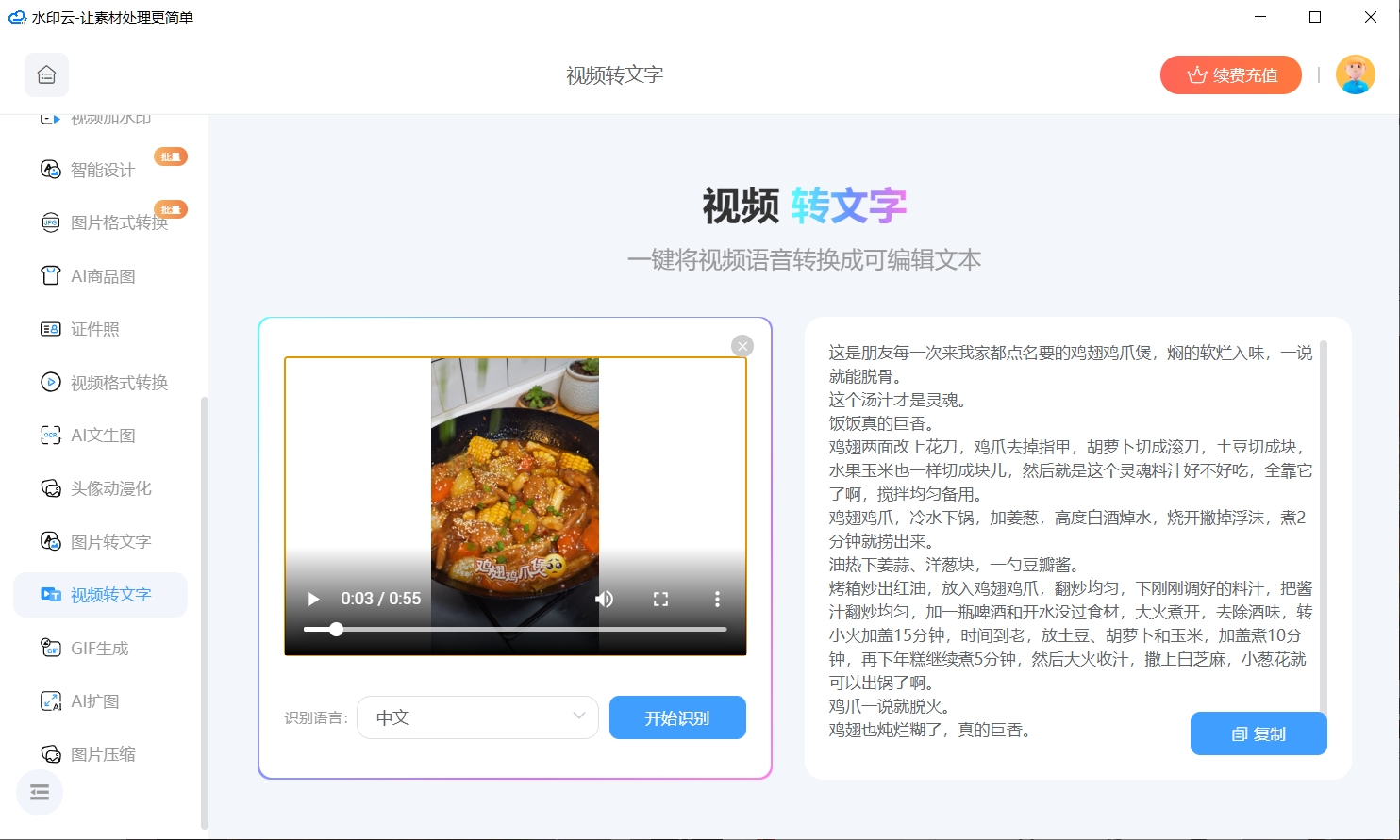 AI视频转文字工具 AI视频转文字工具