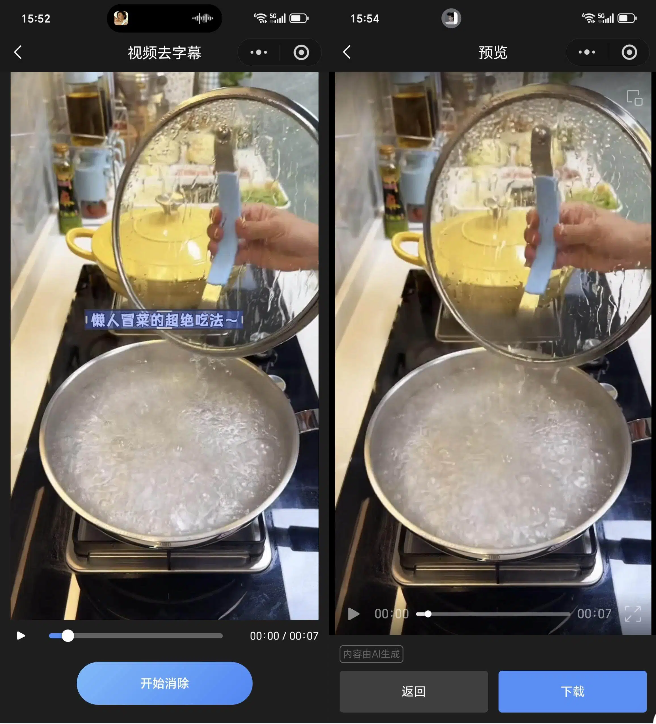 AI消除字幕工具