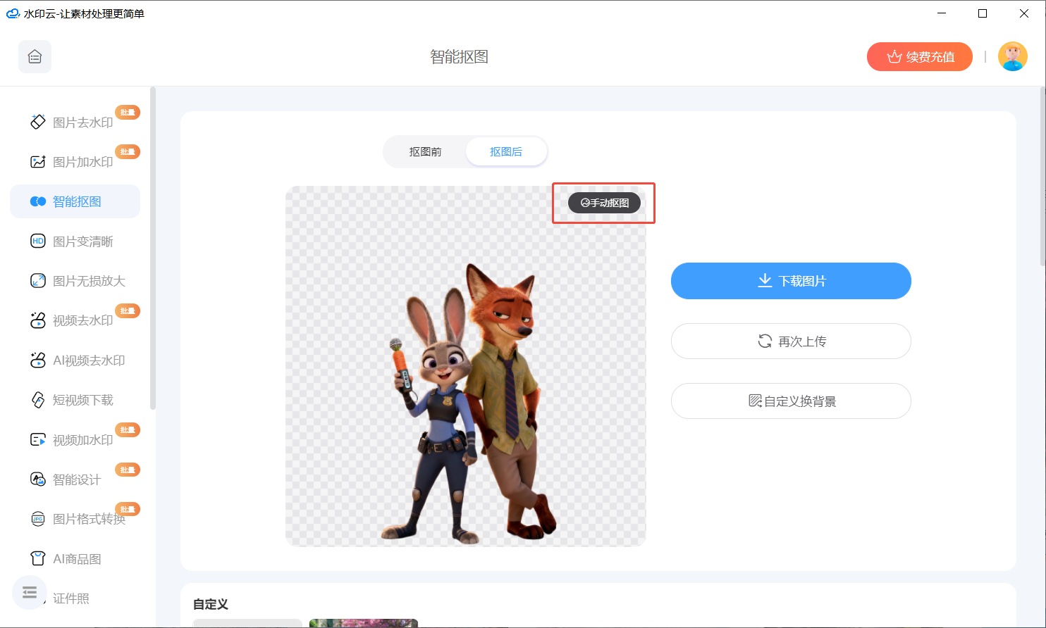 在线AI自动抠图网站