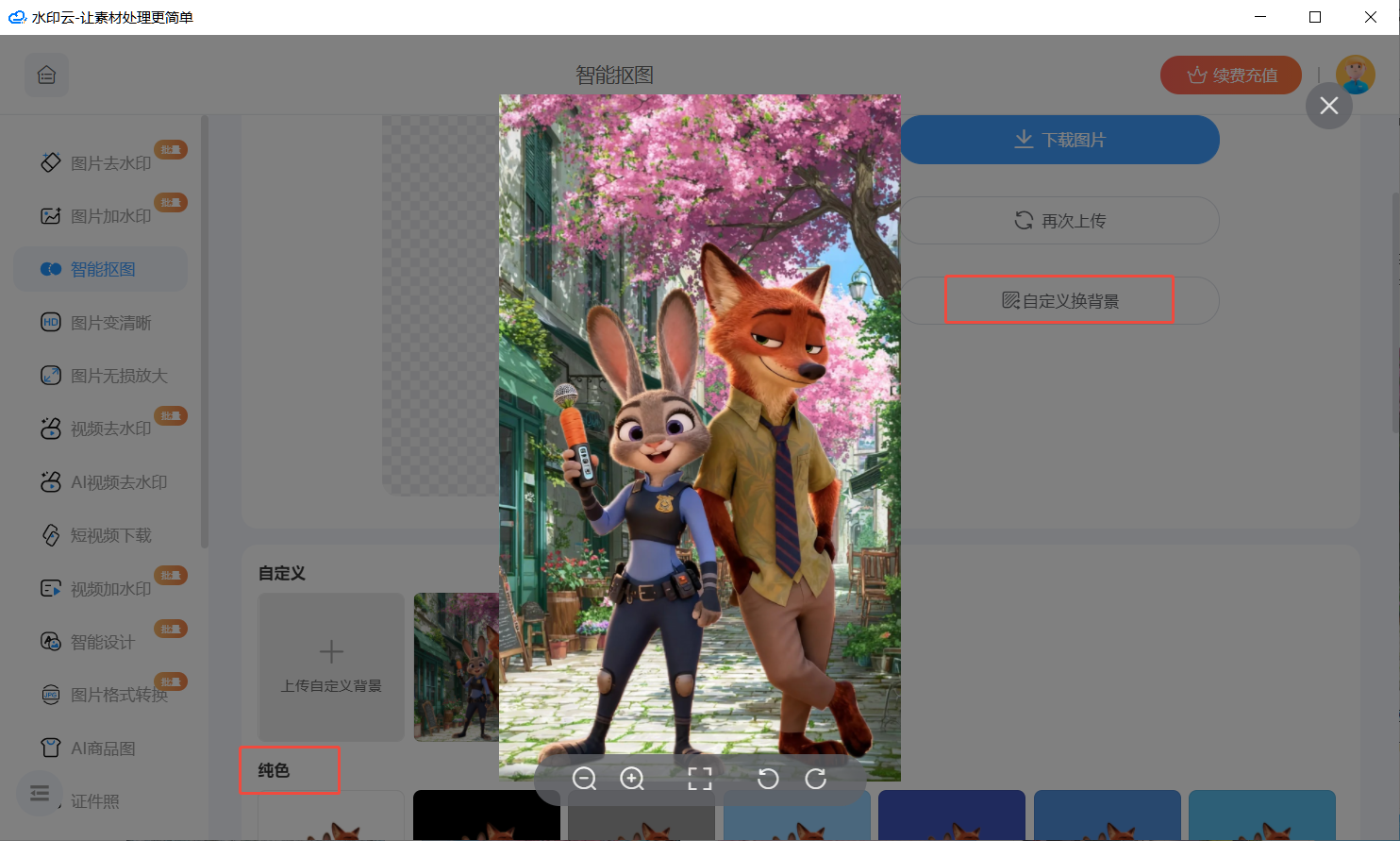 在线AI自动抠图网站