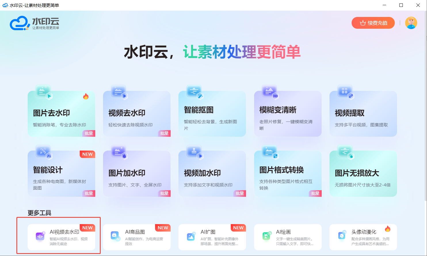 视频去水印提取工具 视频去水印提取工具
