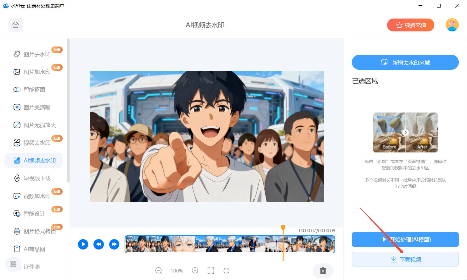 视频去水印提取工具 视频去水印提取工具