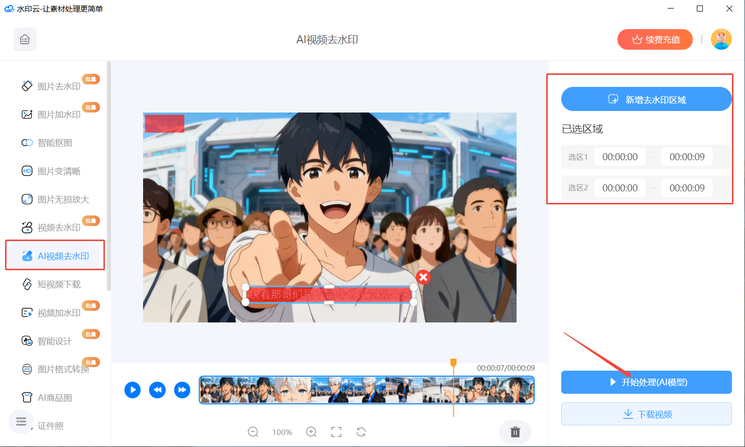 视频去水印提取工具 视频去水印提取工具