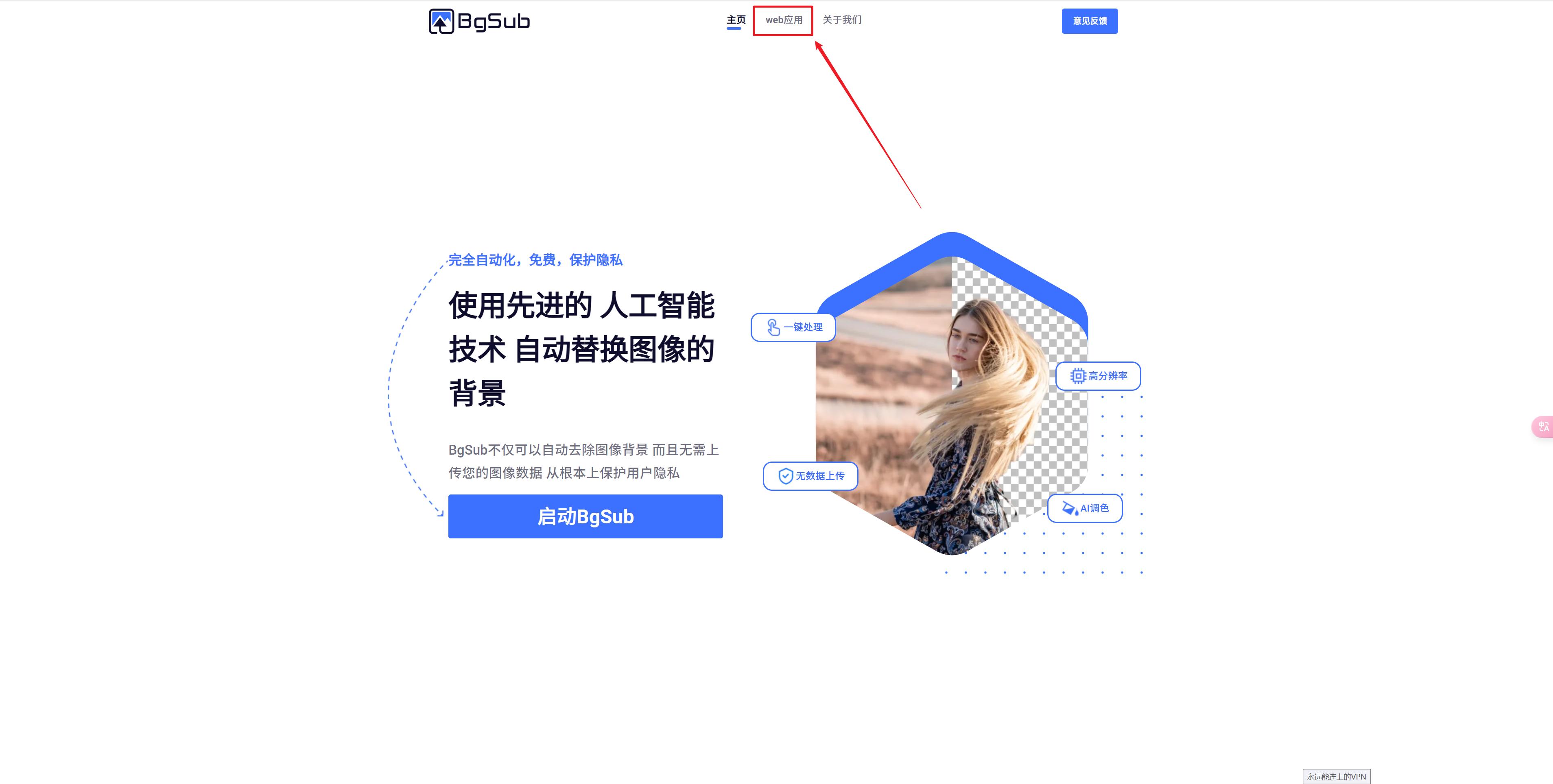 AI抠图软件实测推荐
