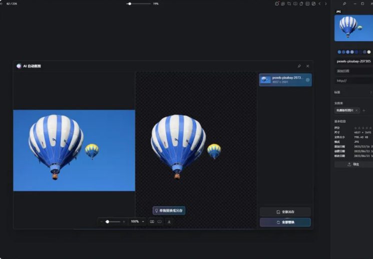 免费一键抠图软件推荐