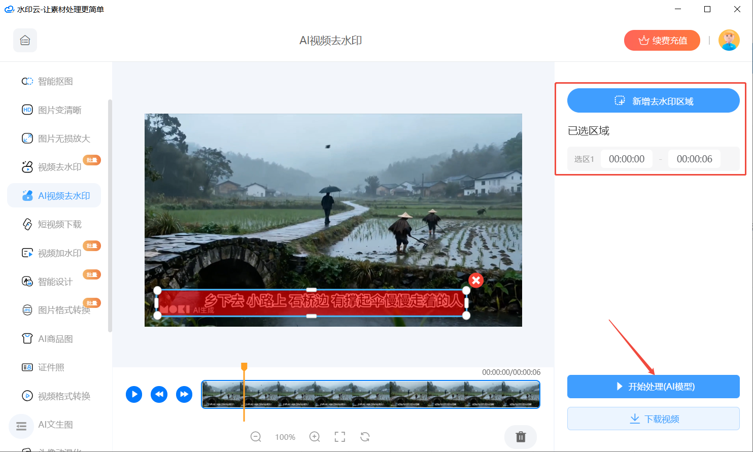 视频去水印软件推荐