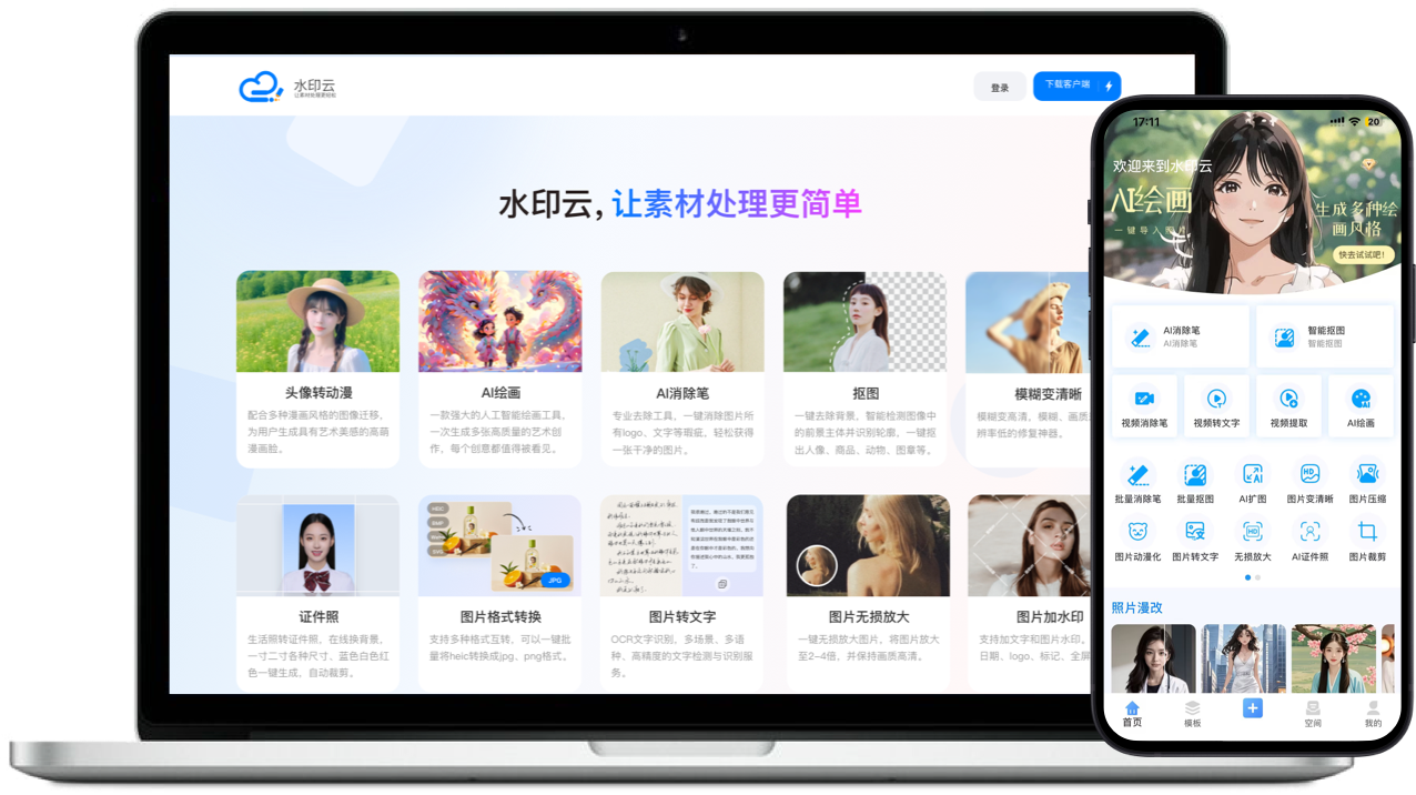 AI图片去水印工具推荐 AI图片去水印工具推荐