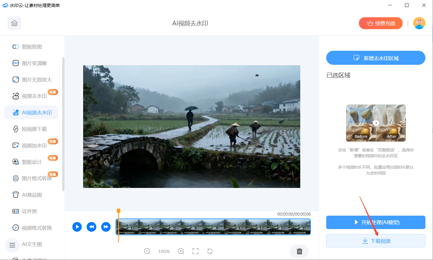 视频去水印软件推荐