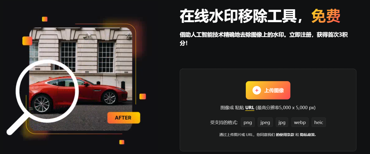 AI图片去水印工具推荐