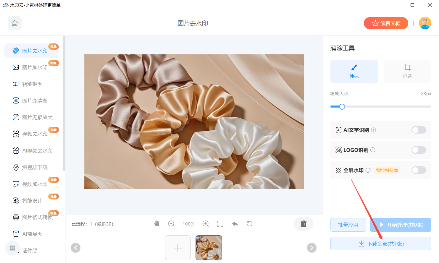 AI图片去水印工具推荐
