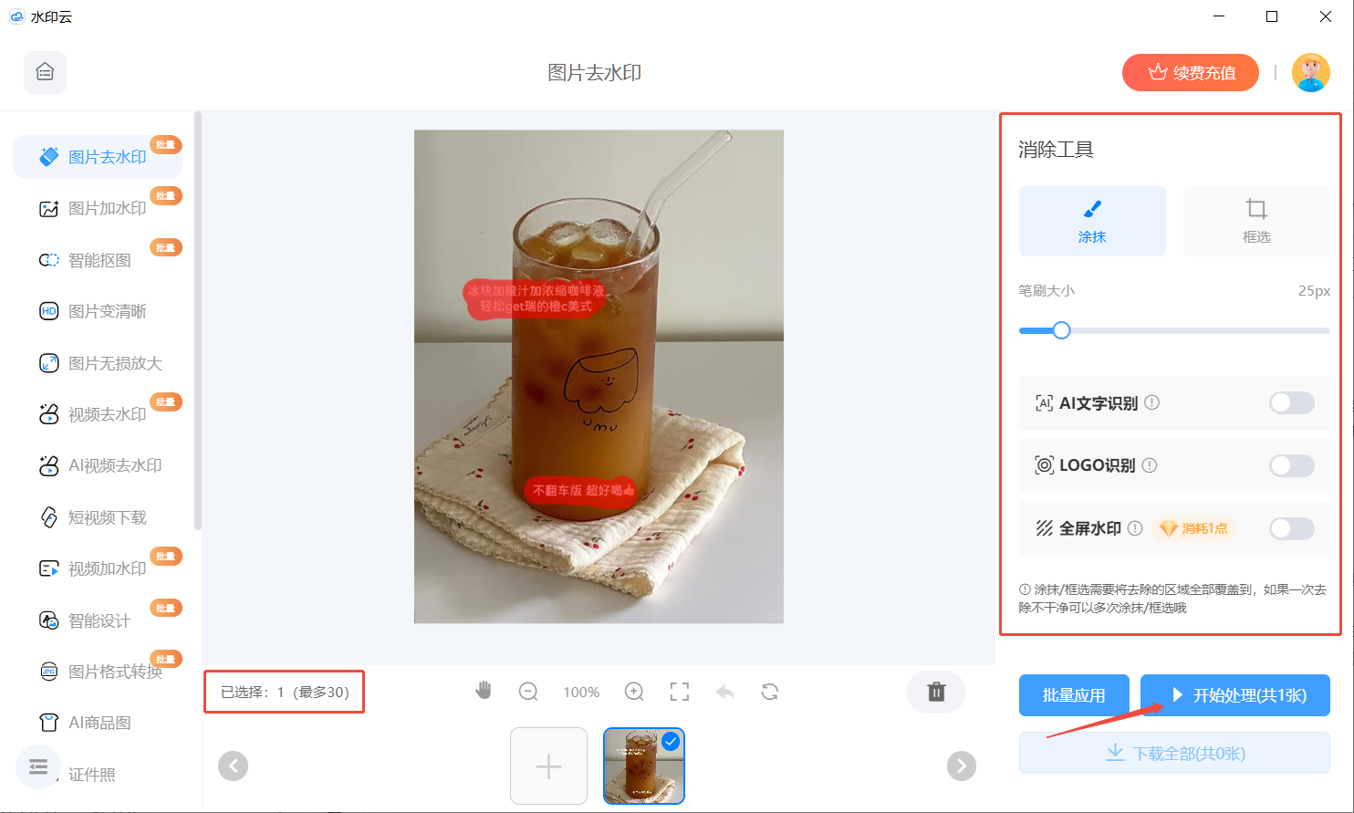 图片去水印攻略指南 图片去水印攻略指南