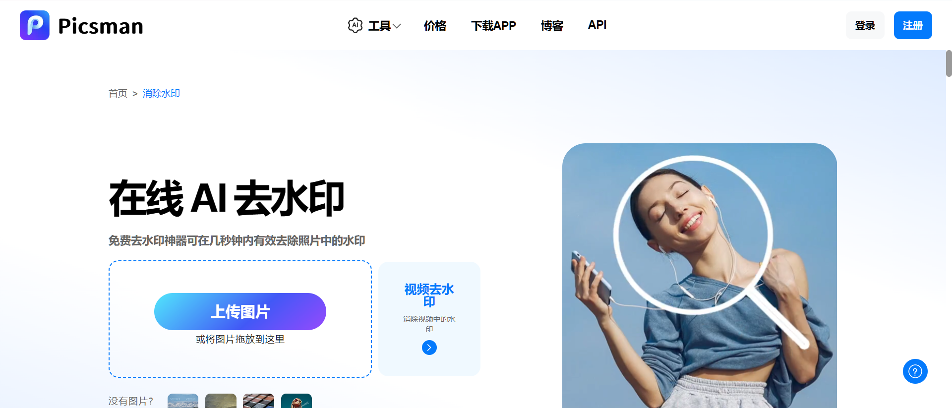 图片去水印软件推荐