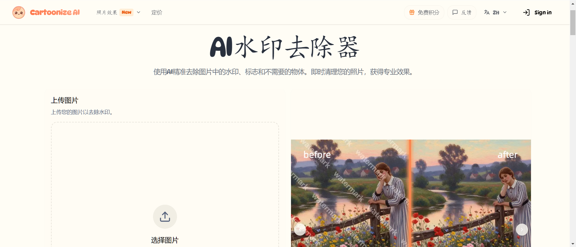 图片去水印软件推荐