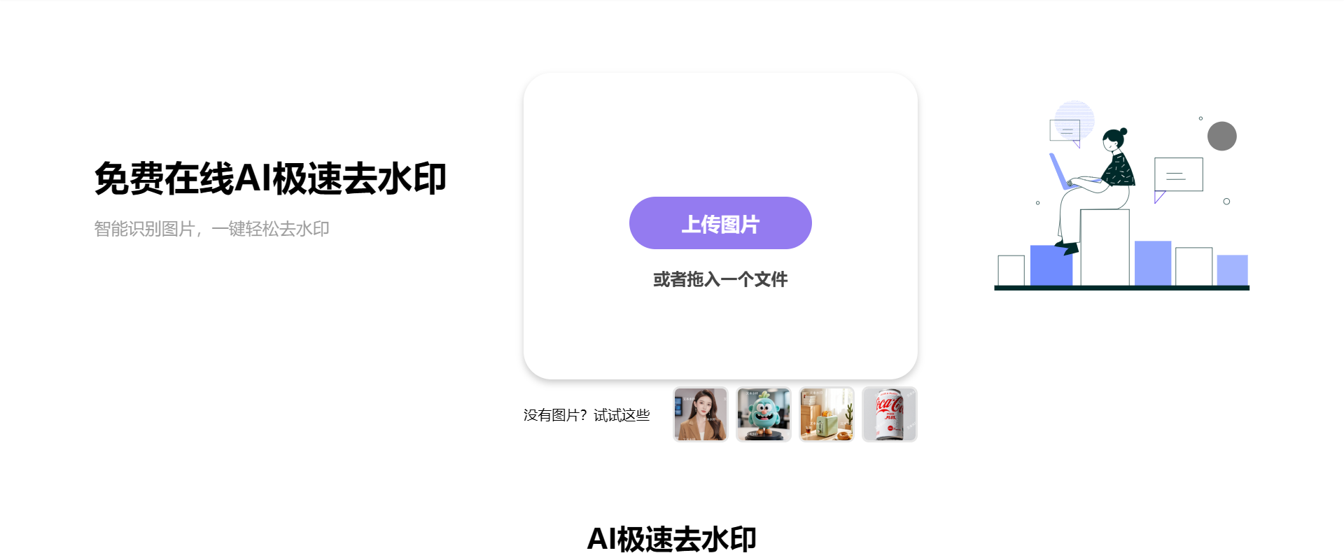 免费去水印工具TOP5盘点