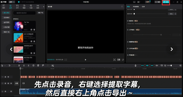 音视频转文字工具测评