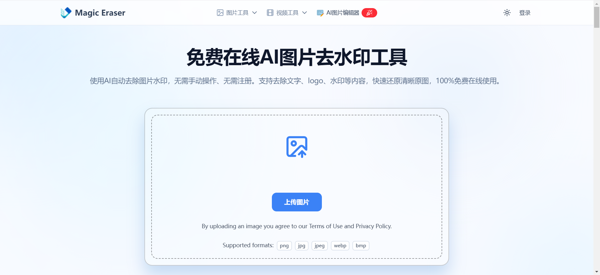 图片去水印软件推荐