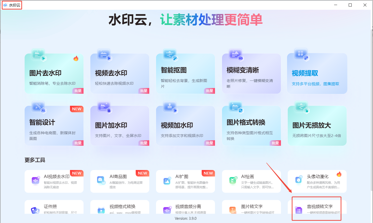 录音转文字免费工具实测