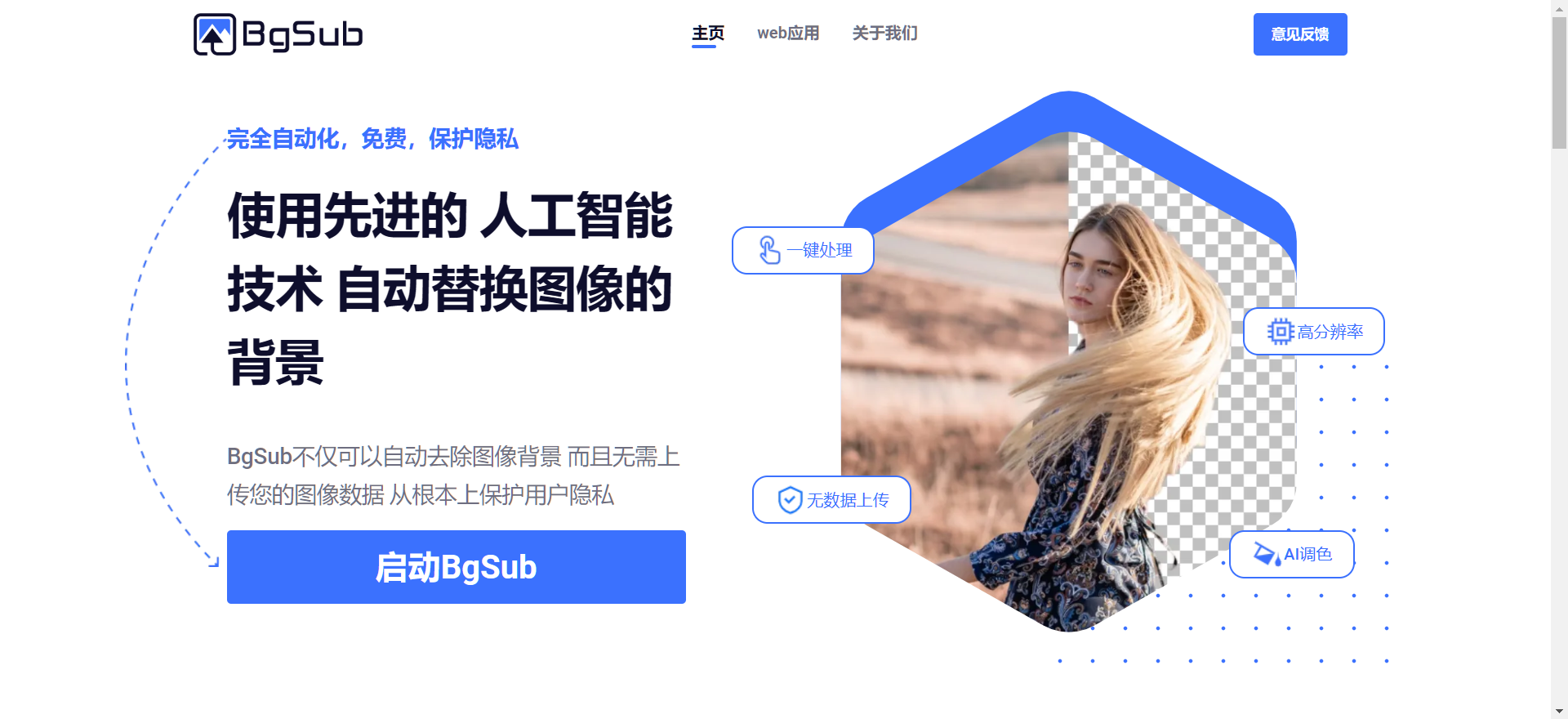 一键抠图软件最新推荐