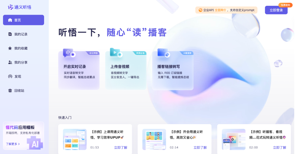 录音转文字AI工具推荐