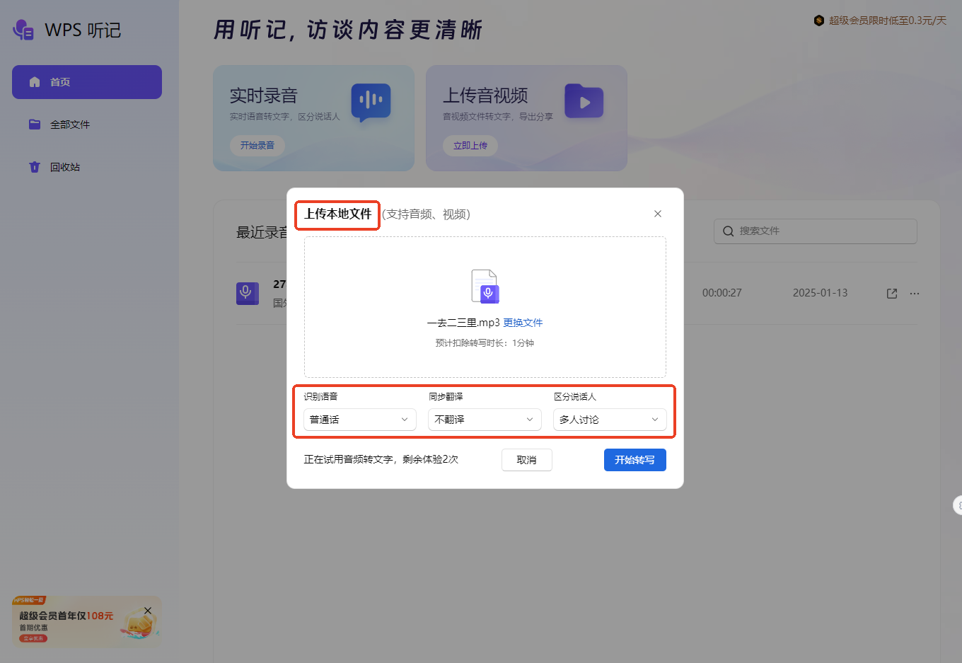 免费录音转文字软件推荐
