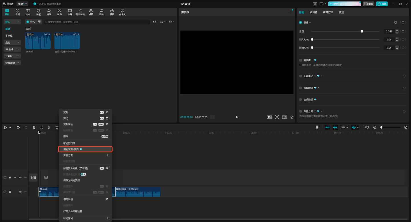 免费录音转文字软件推荐