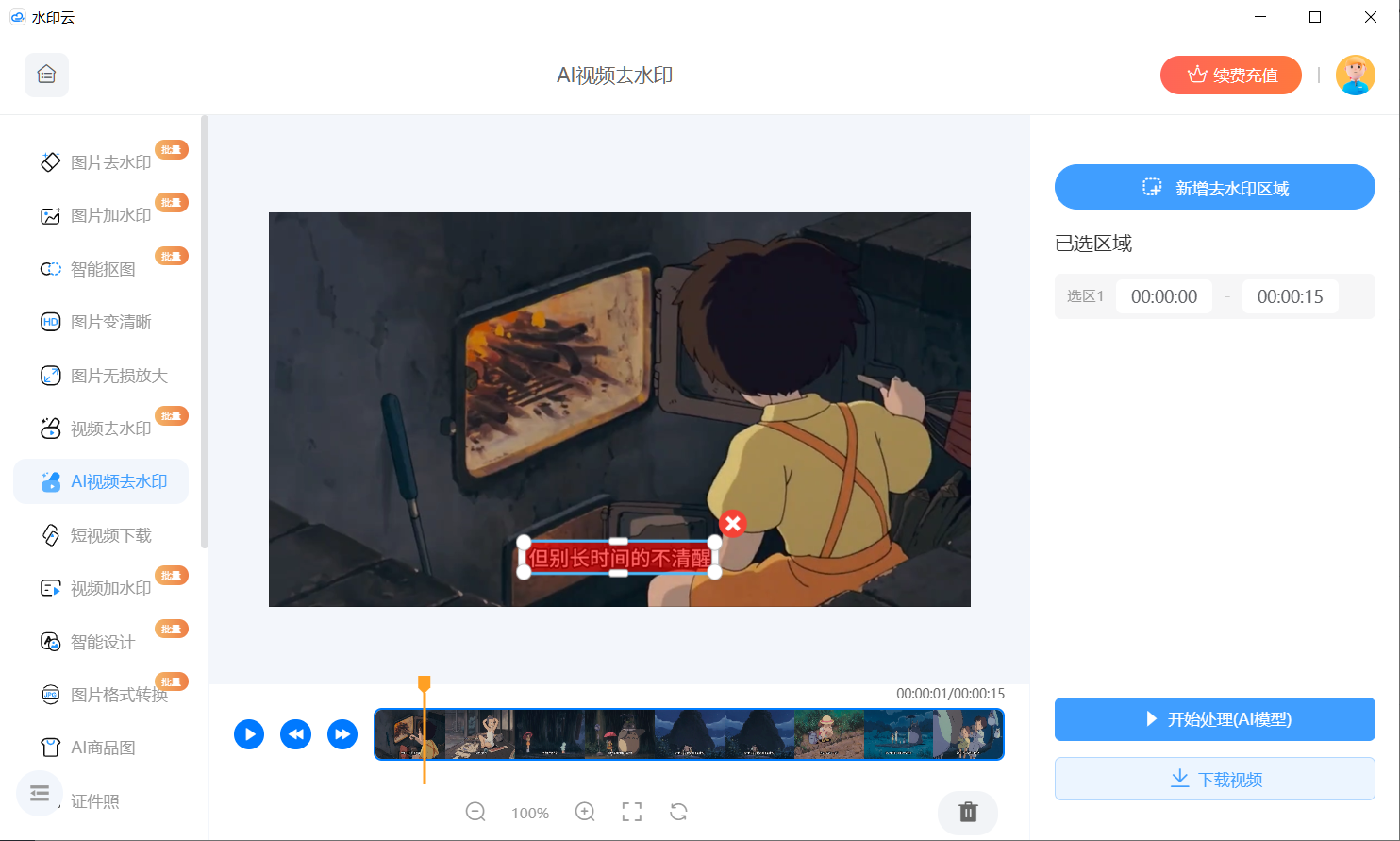 视频去水印软件测评 视频去水印软件测评