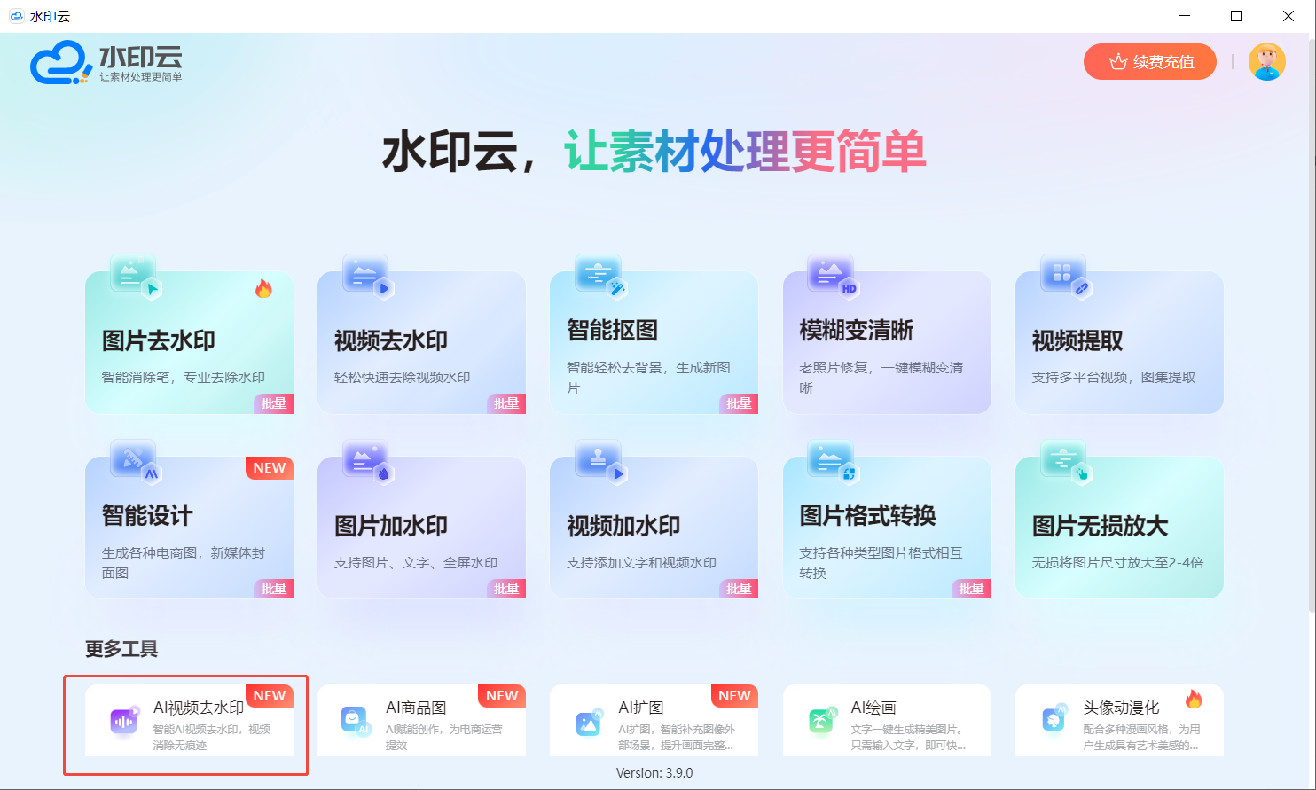 视频去水印软件测评 视频去水印软件测评