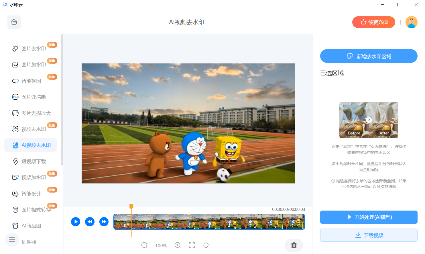 视频去水印工具推荐