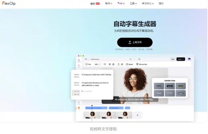 AI视频转文字提取工具 AI视频转文字提取工具