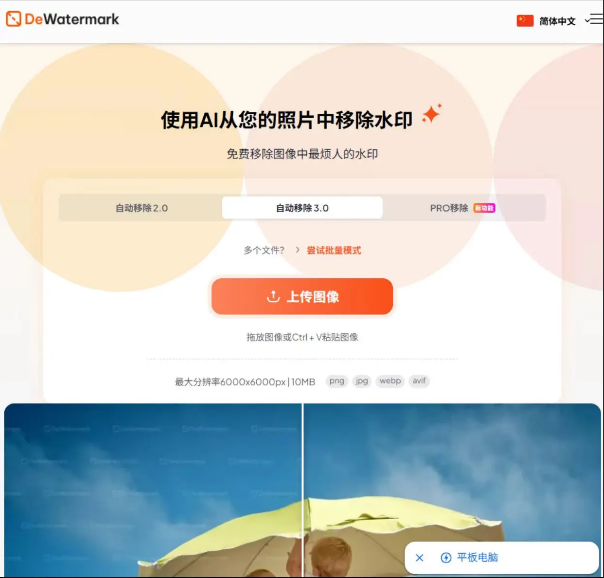 在线去除AI图片水印