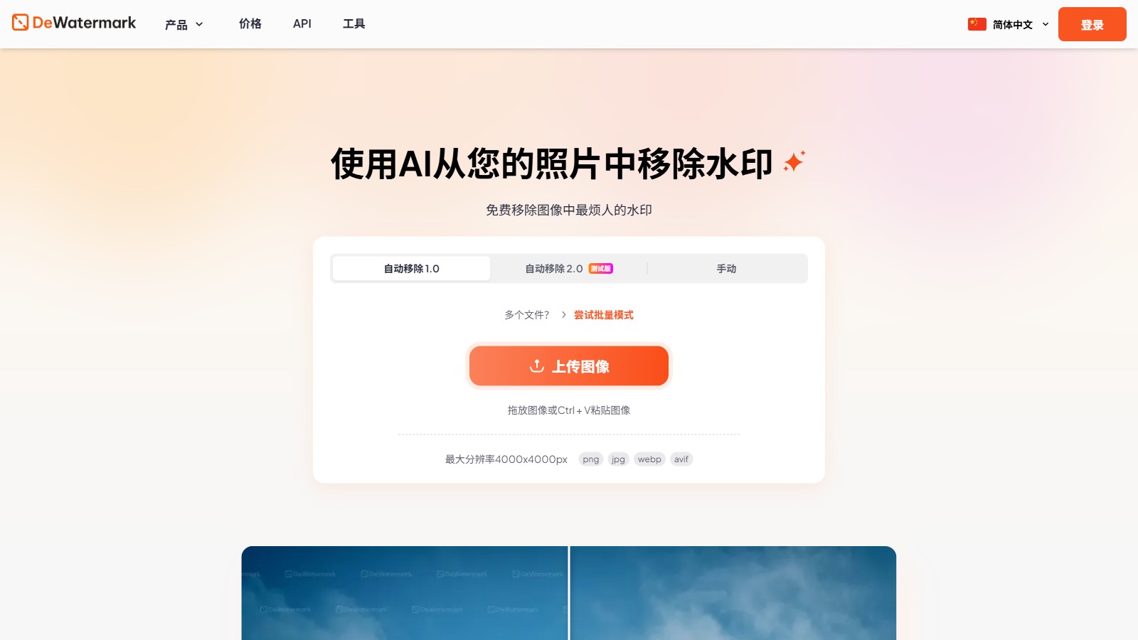 AI去水印工具实测