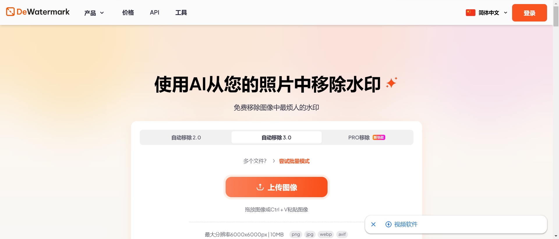 免费图片去水印工具测评