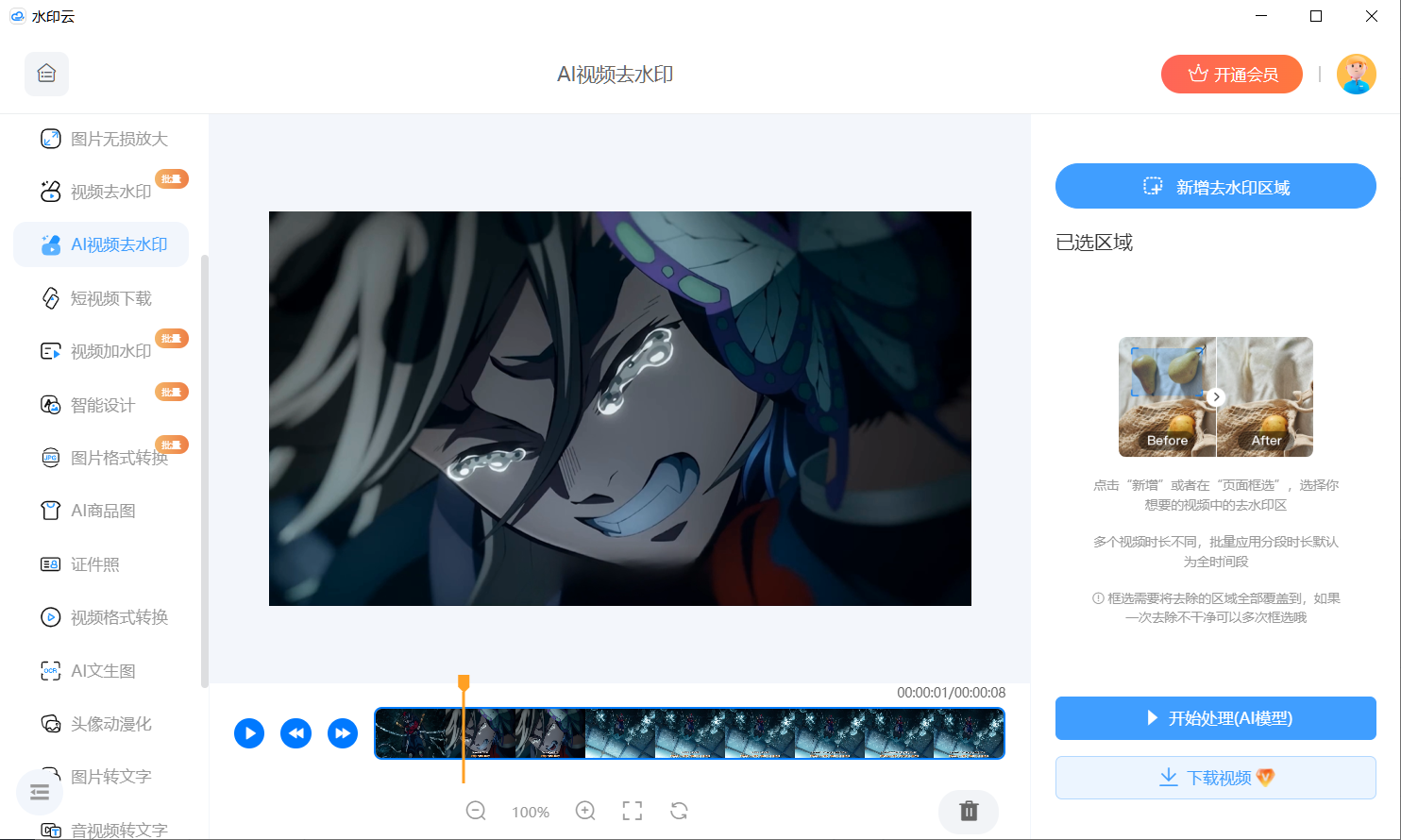 视频去水印工具测评