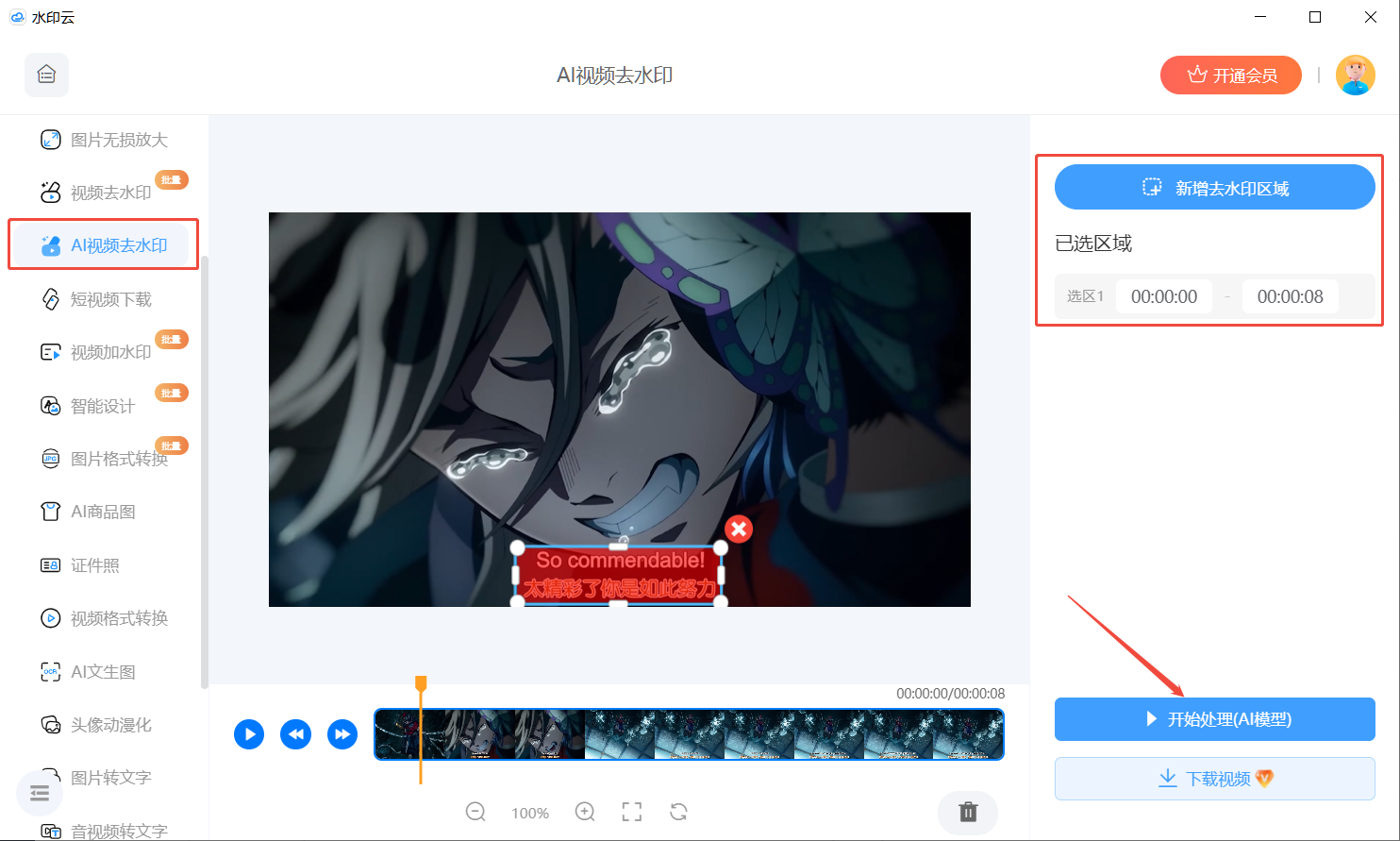 视频去水印工具测评