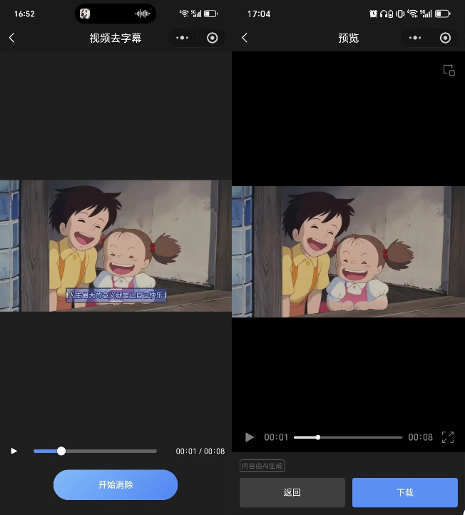 视频去水印工具测评