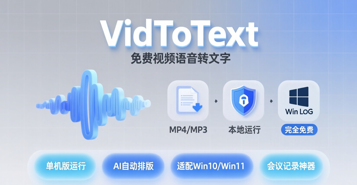 视频转文字免费工具精选