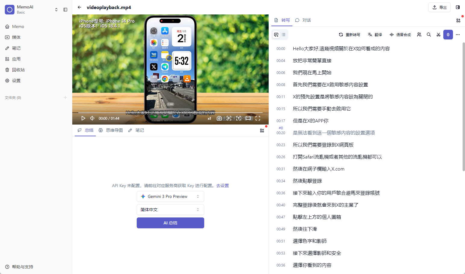 视频转文字免费工具精选
