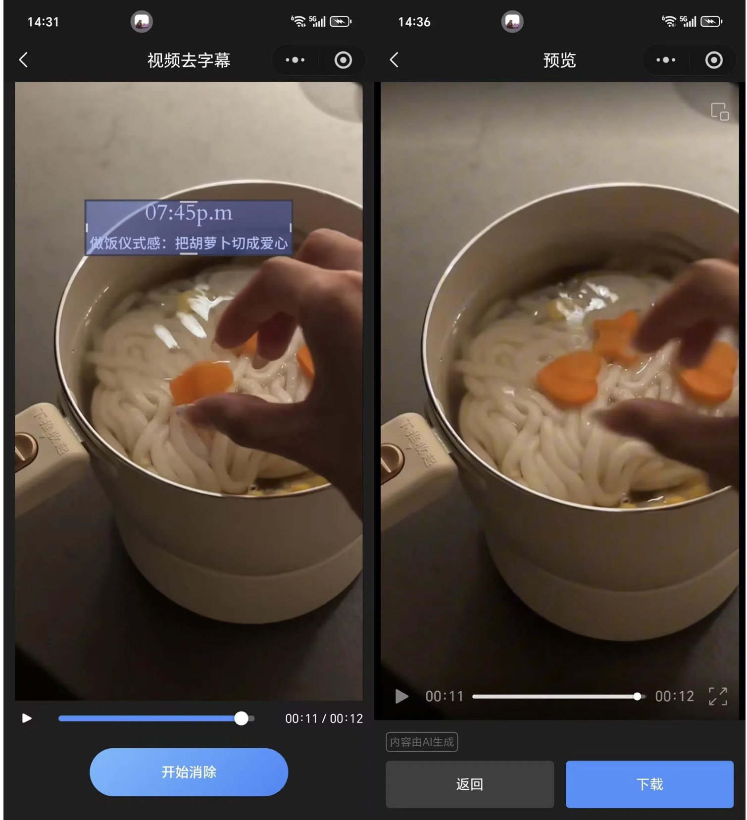 AI视频去水印软件测评