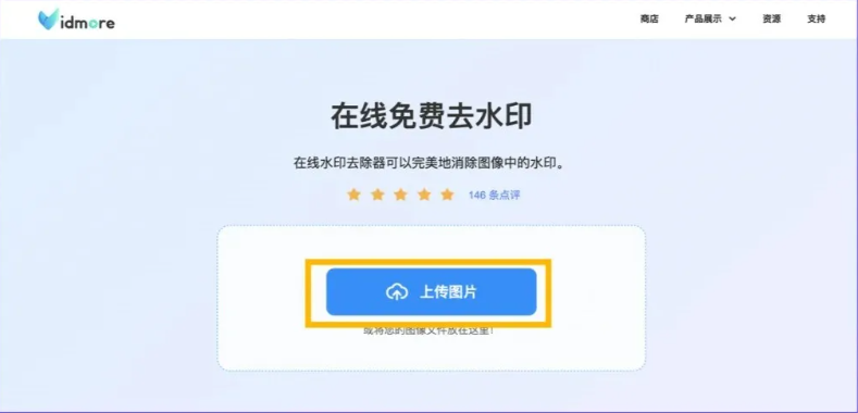 图片去水印工具测评