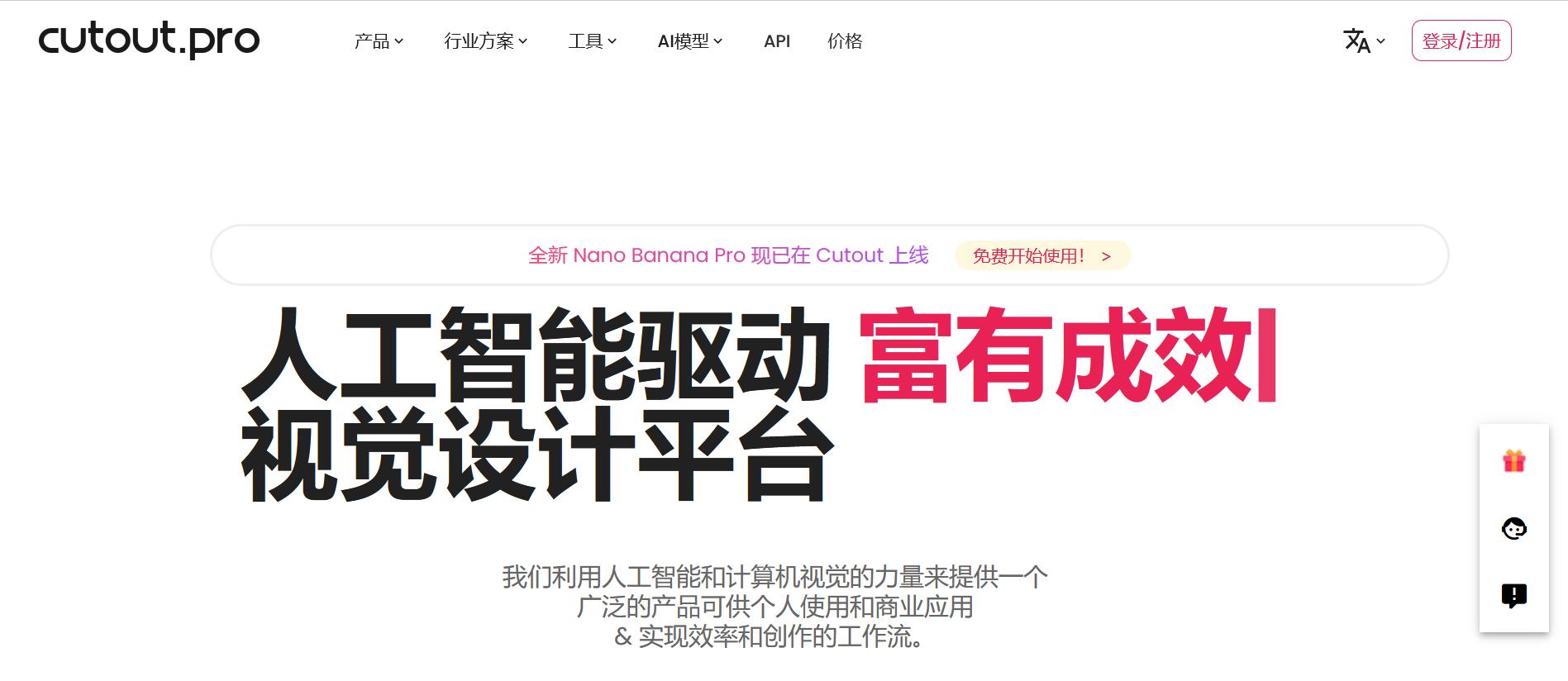 AI批量抠图软件测评