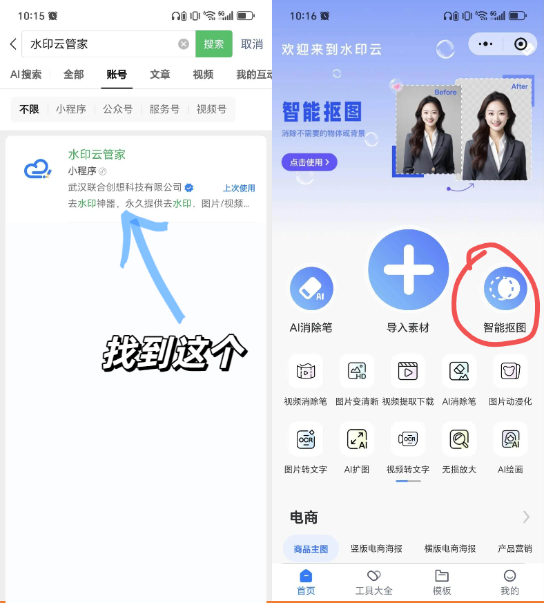 AI批量抠图软件测评