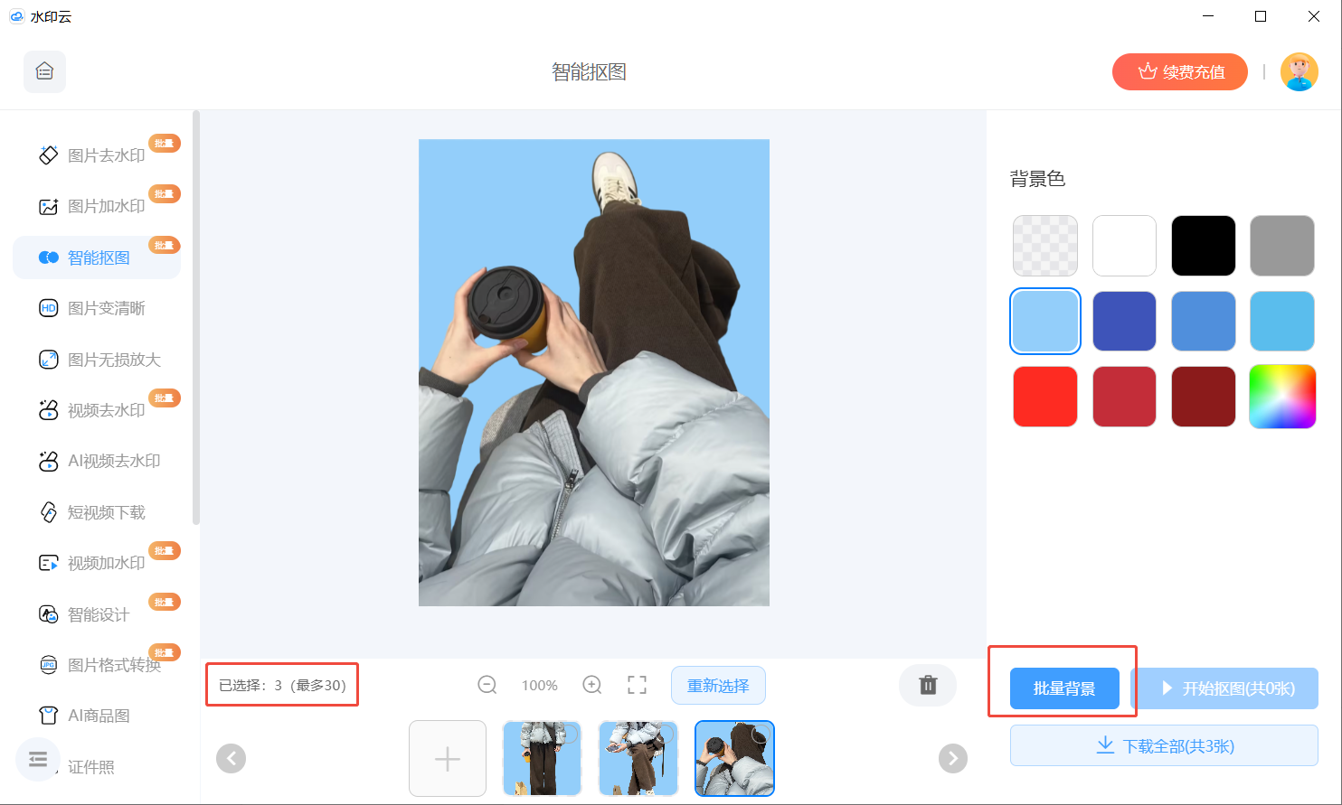 在线批量抠图工具合集