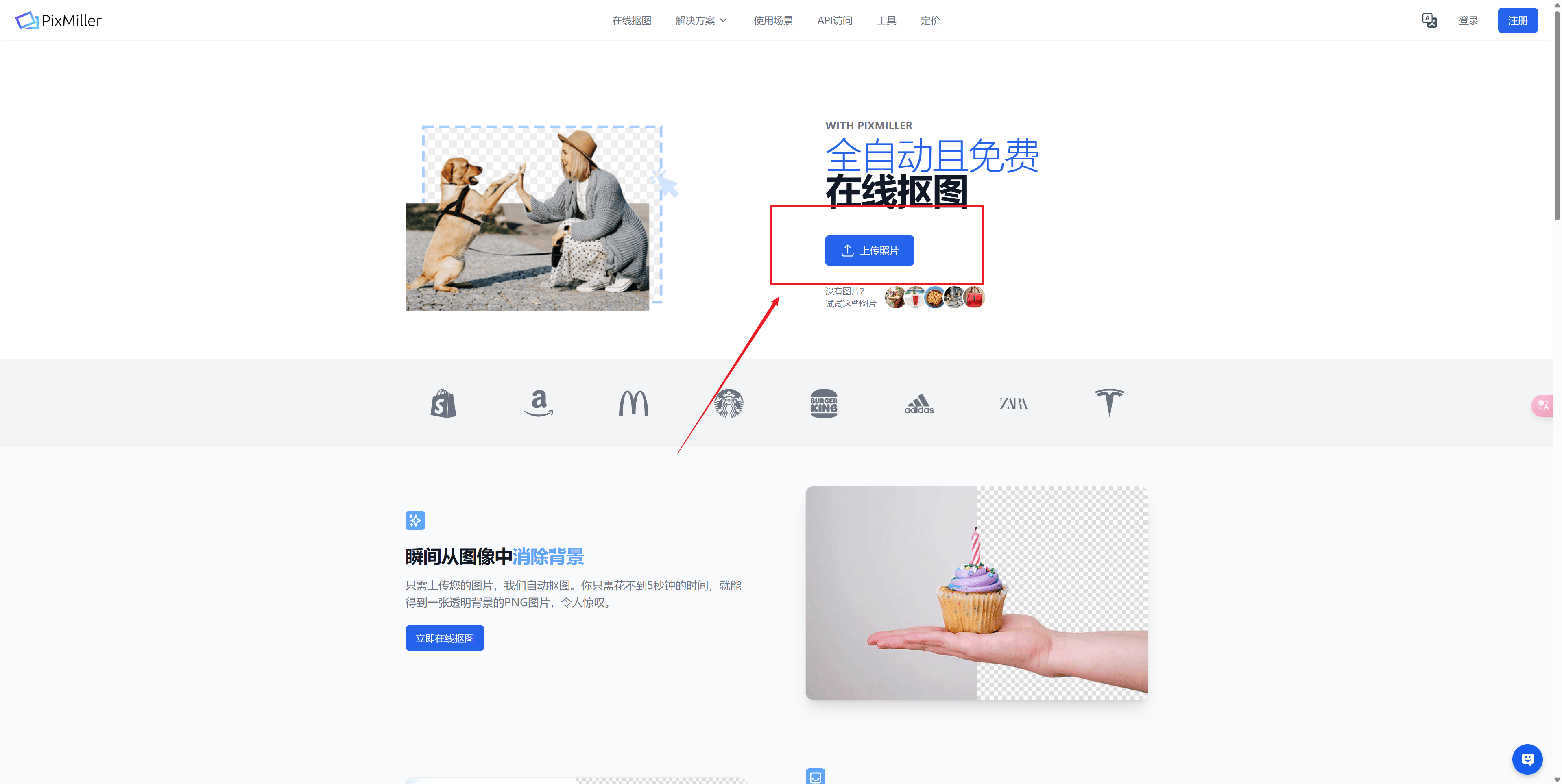 在线批量抠图工具合集